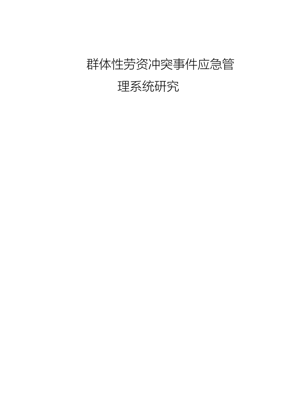 应急系统设计与分析.docx_第1页