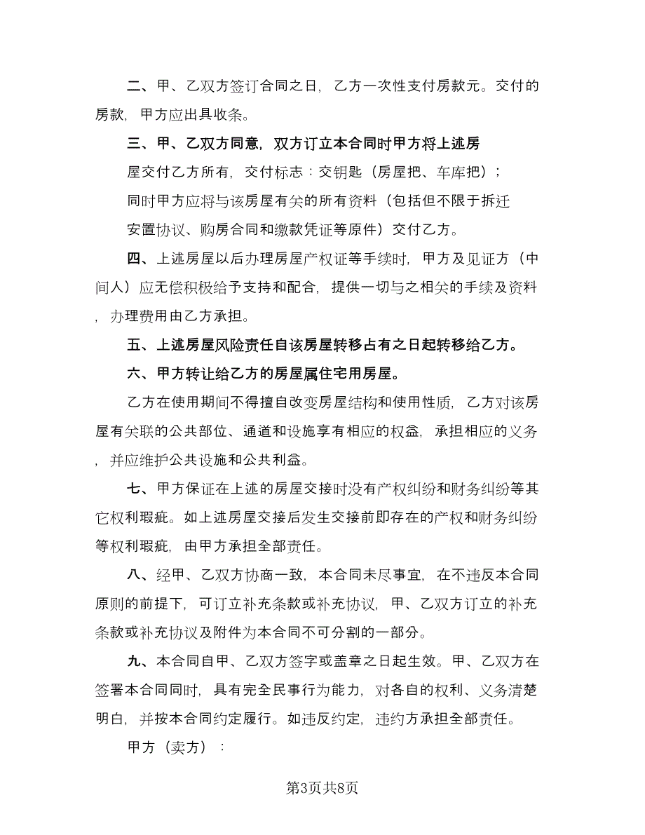 市区广场商铺买卖协议精选版（四篇）.doc_第3页