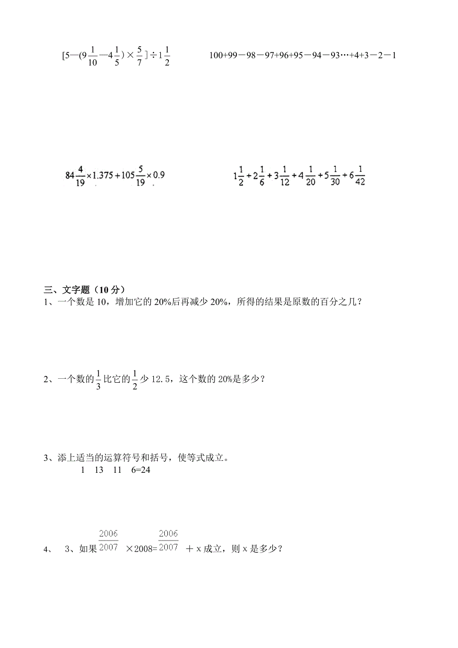 人教版小学六年级数学计算竞赛竞赛题_第2页