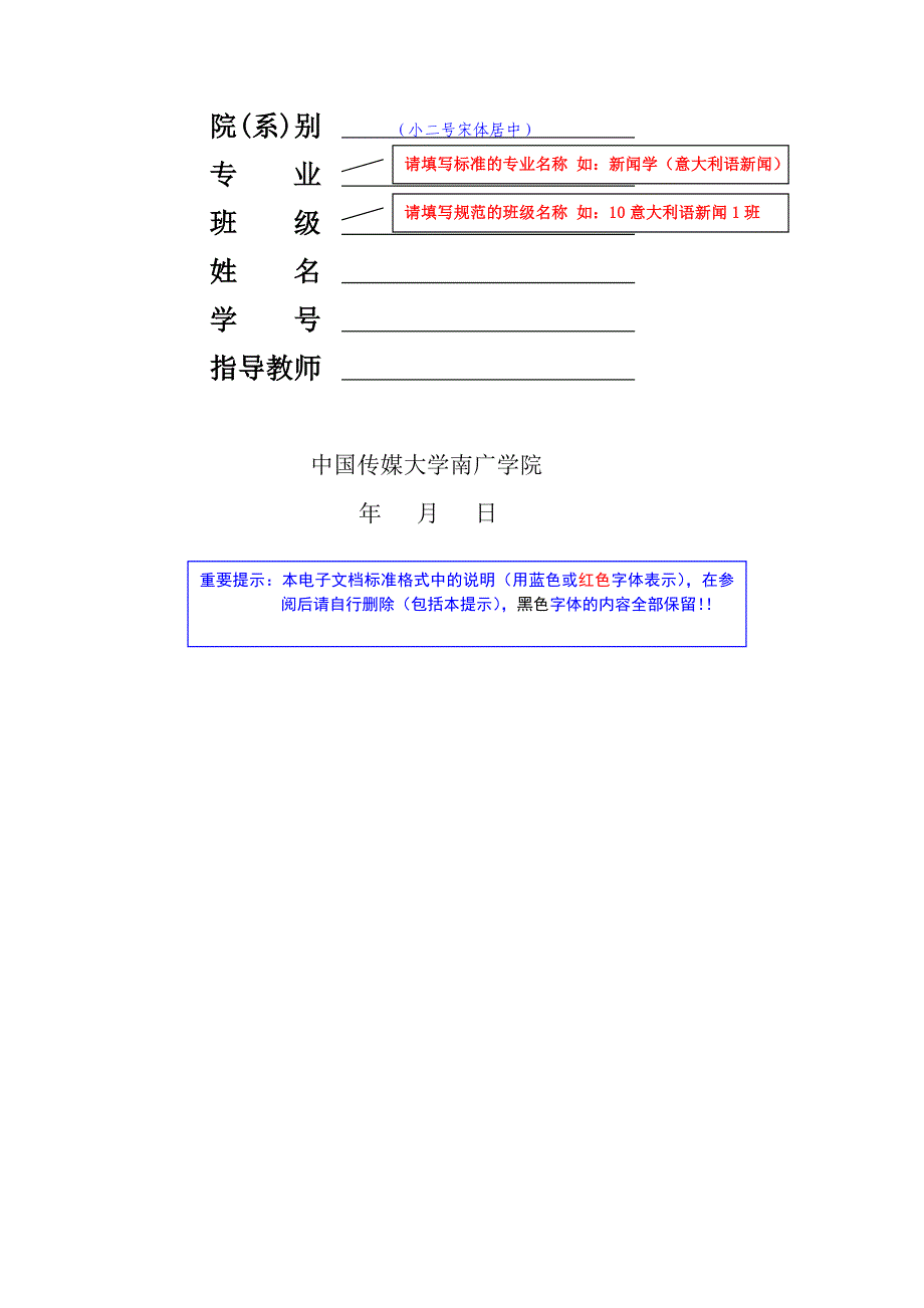 整理03第三部分一中国传媒大学南广学院本科毕业论文模板_第2页