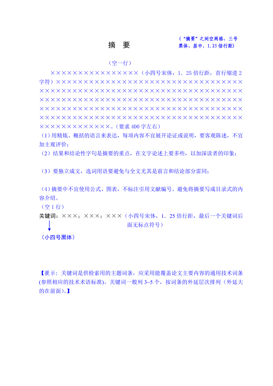 整理03第三部分一中国传媒大学南广学院本科毕业论文模板_第3页