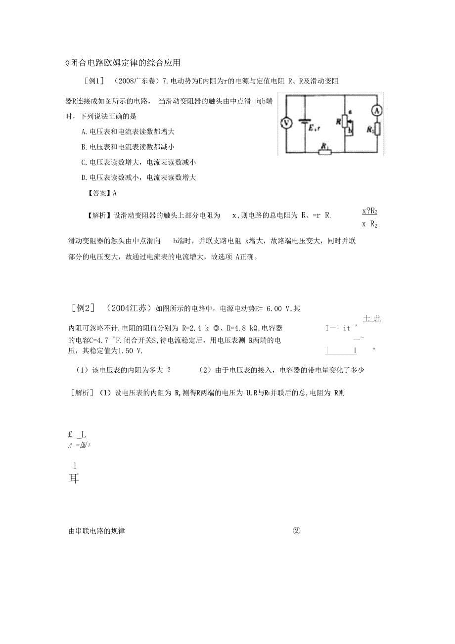 2014物理闭合电路欧姆定律及其应用高考题含答案_第5页