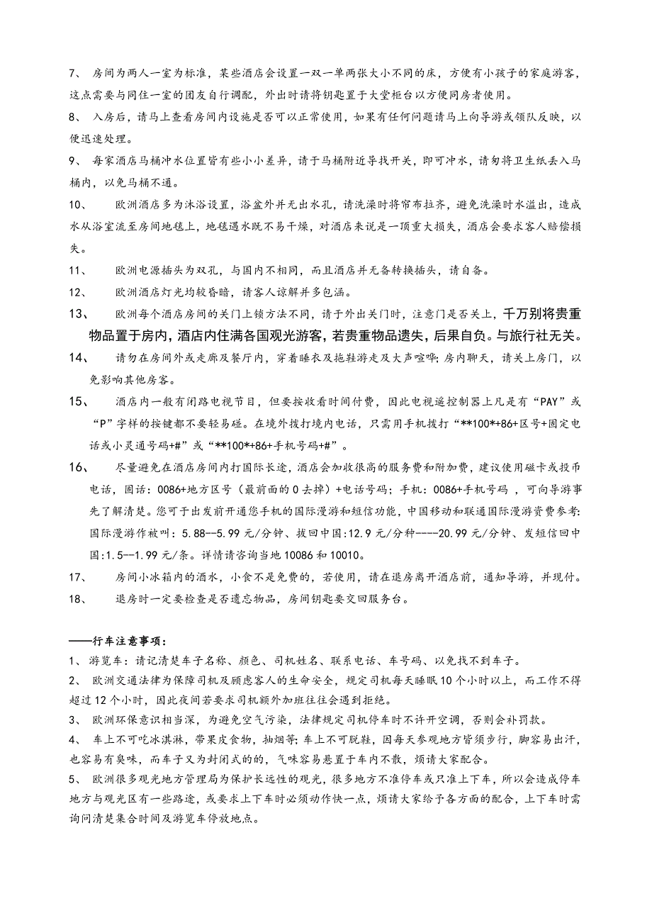 欧洲旅游注意事项详尽版_第3页