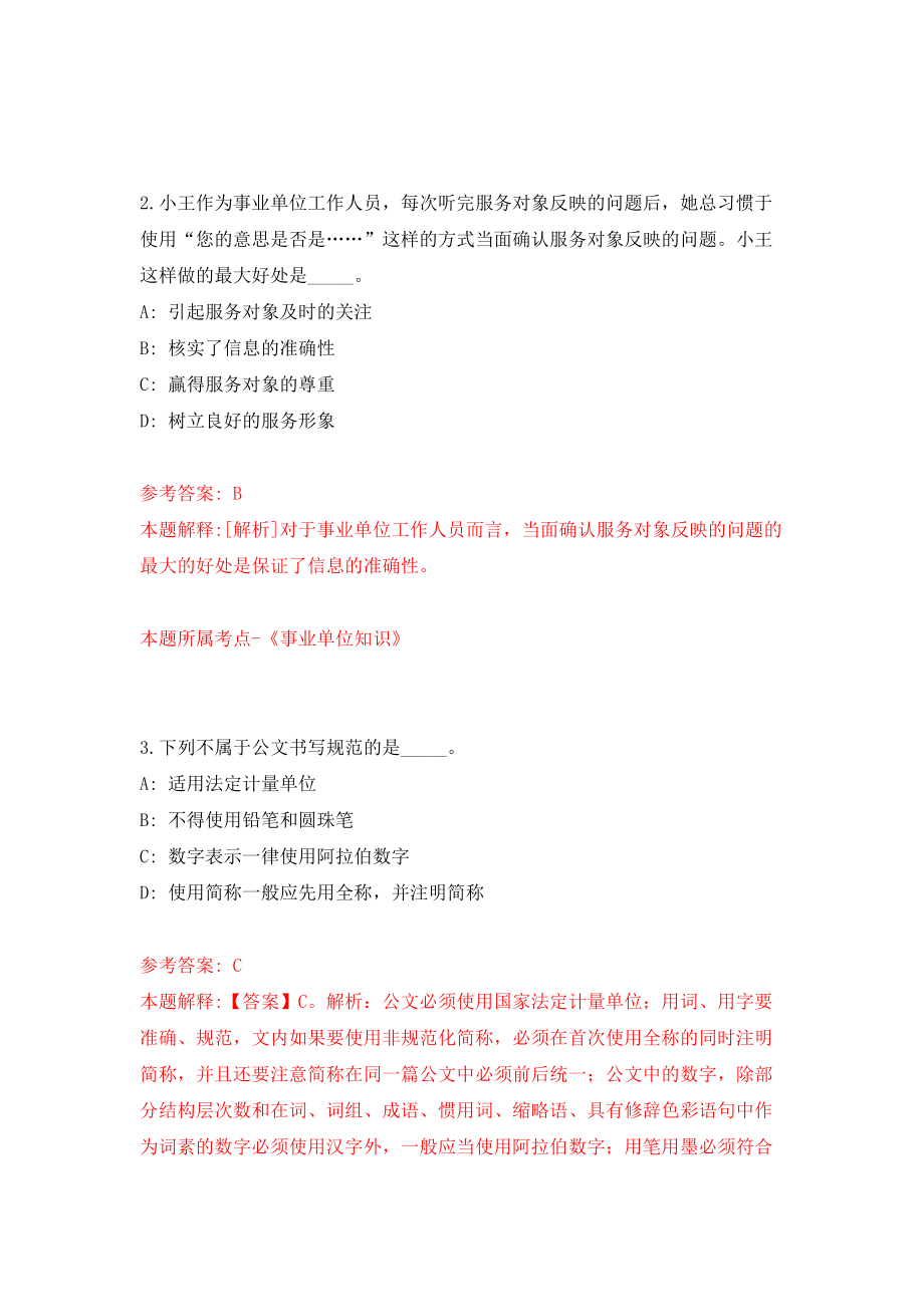 安徽省滁州市引进党政干部储备人才100人模拟试卷【附答案解析】（第3套）_第2页