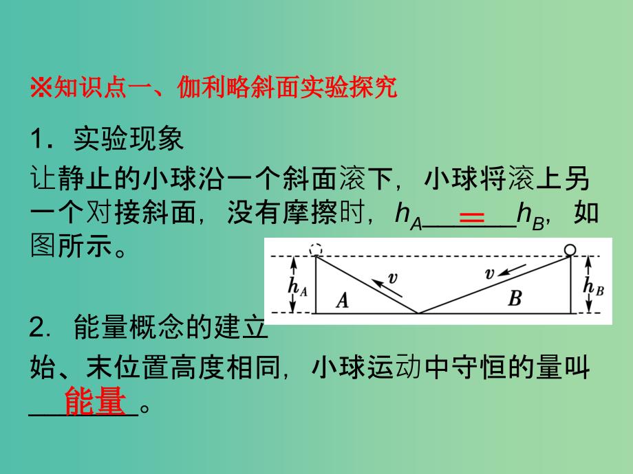 高中物理专题7.1追寻守恒量-能量课件基础版新人教版.ppt_第2页