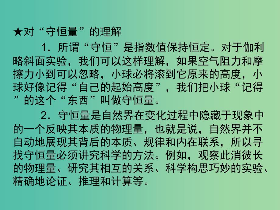 高中物理专题7.1追寻守恒量-能量课件基础版新人教版.ppt_第3页