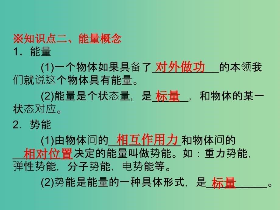 高中物理专题7.1追寻守恒量-能量课件基础版新人教版.ppt_第5页