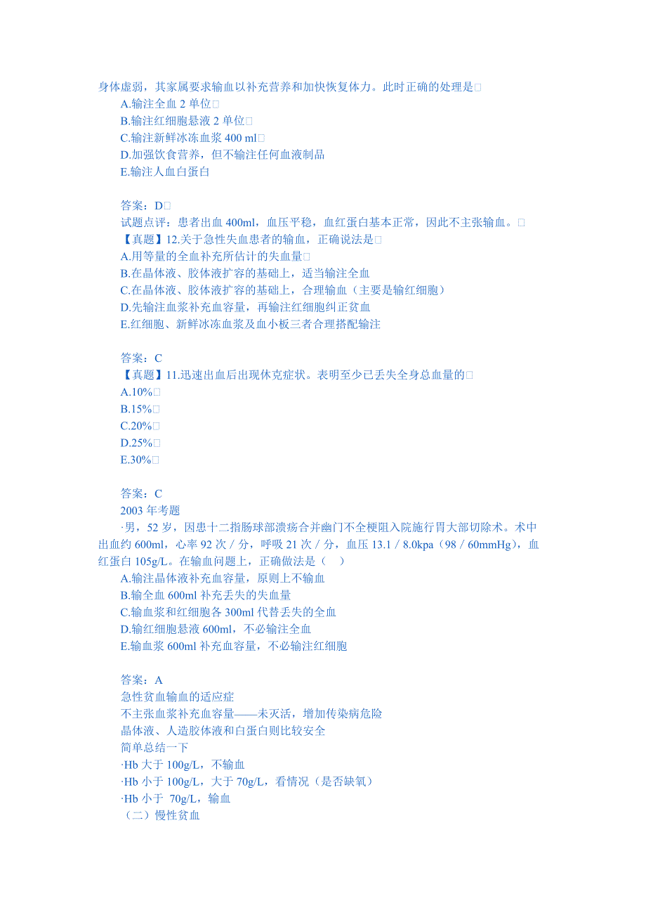第二单元 输 血.doc_第3页