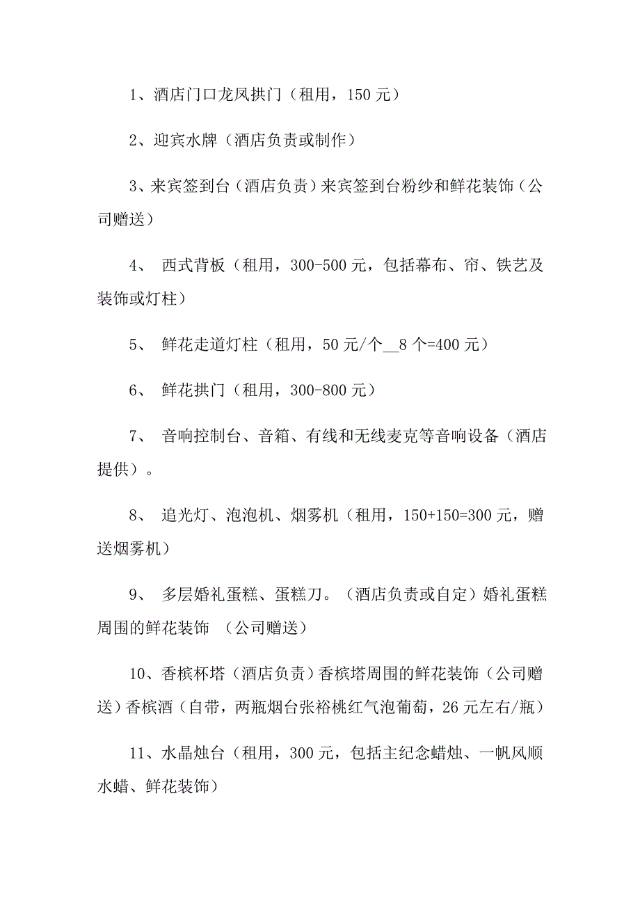 2022婚庆策划方案六篇_第2页