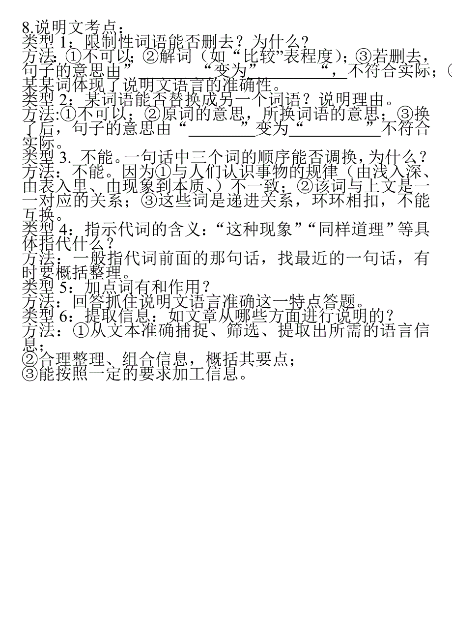 说明方法的作用及意义_第2页