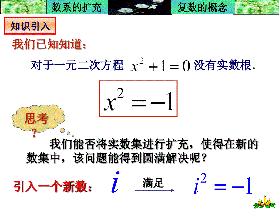 3[1]1《数系的扩充与复数的概念》课件(新人教选修2-2)_第4页