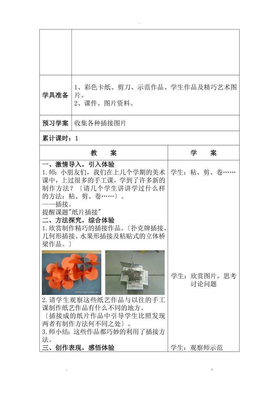 新人教版二年级美术下册教学计划和教案_第5页