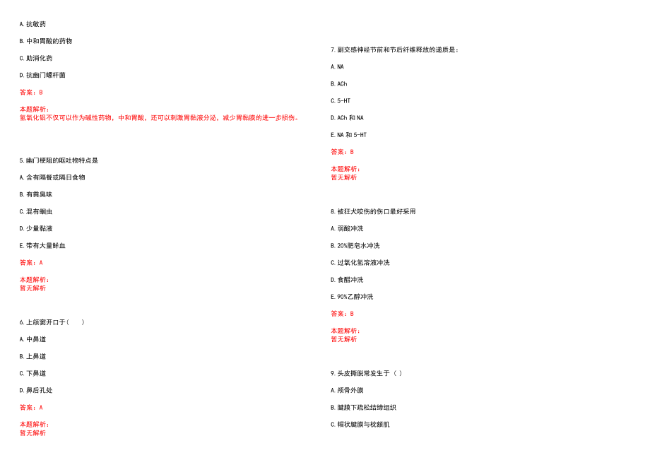 2023年沧州化肥厂职工医院全日制高校医学类毕业生择优招聘考试历年高频考点试题含答案解析_第2页