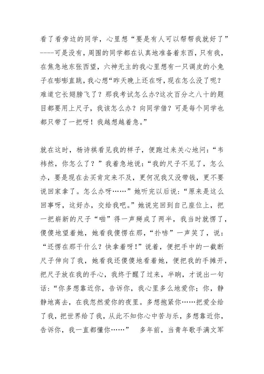 为爱坚持的相关文章推荐.docx_第5页