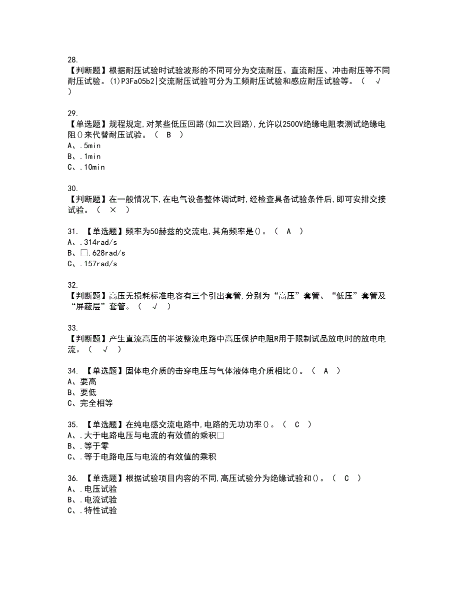 2022年电气试验资格考试内容及考试题库含答案参考74_第4页