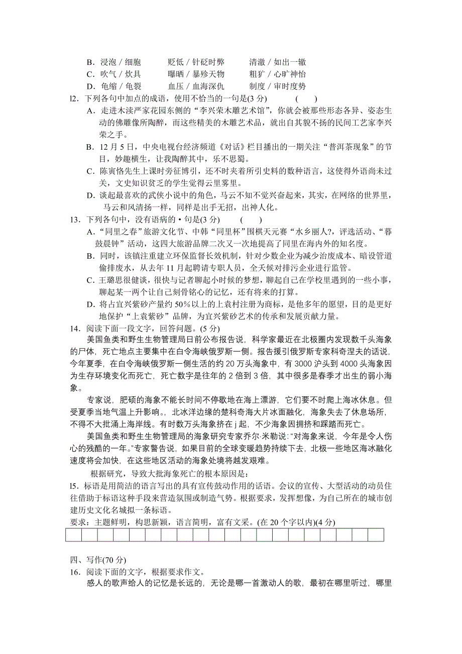 江苏省镇江市2008届高三语文第三次调研测试试题.doc_第4页