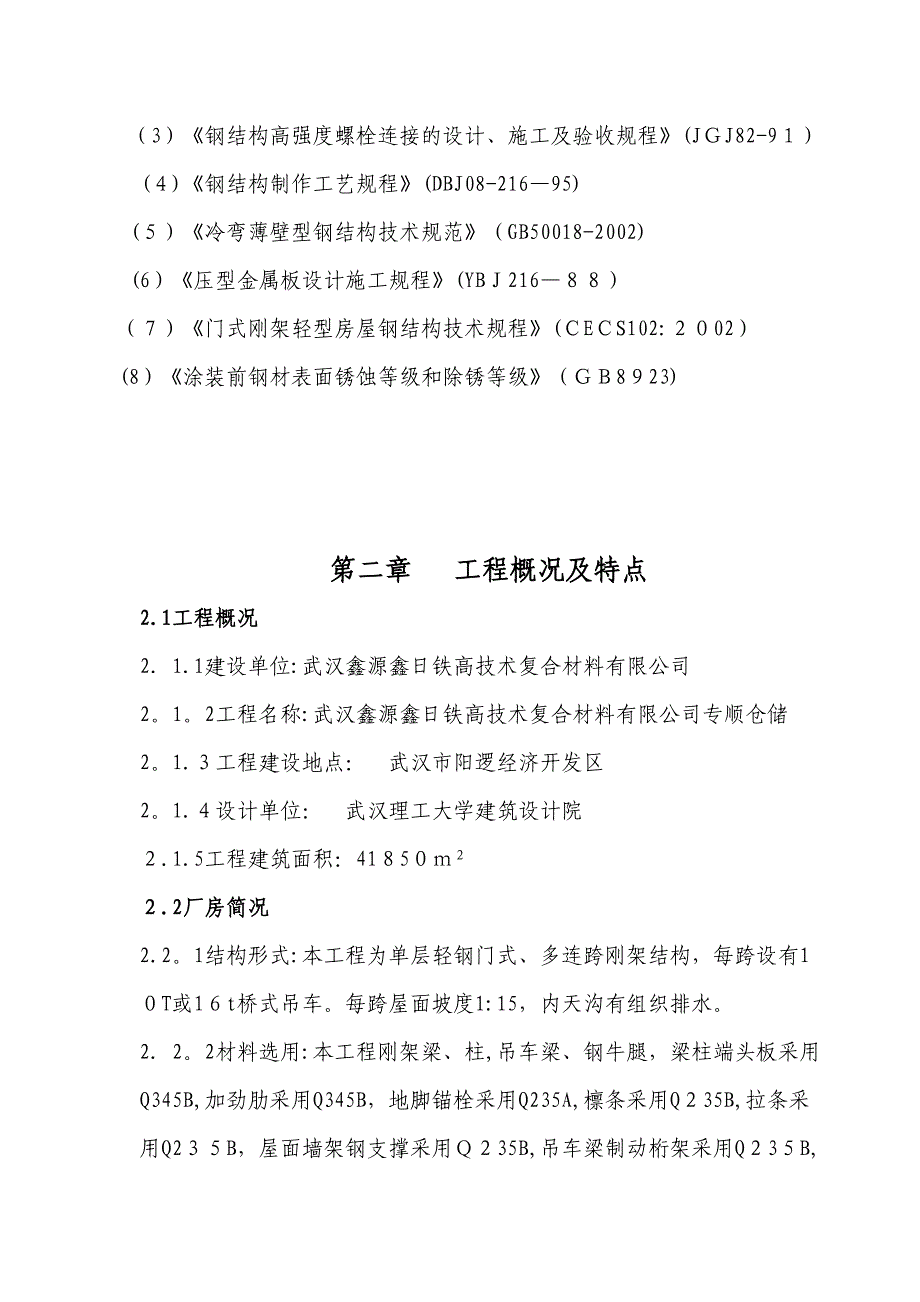 12676_7221_钢结构施工组织设计(DOC 44页)_第3页