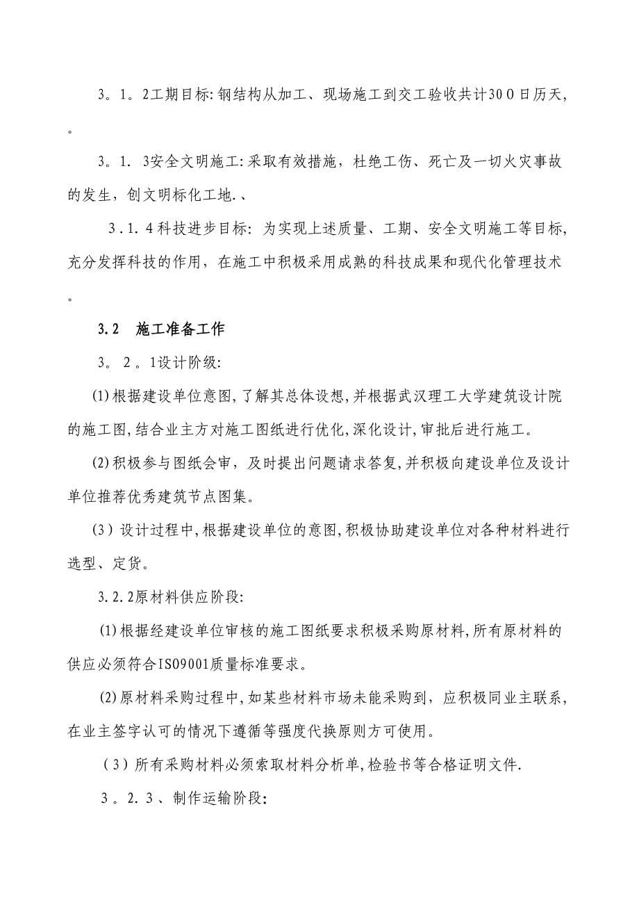 12676_7221_钢结构施工组织设计(DOC 44页)_第5页