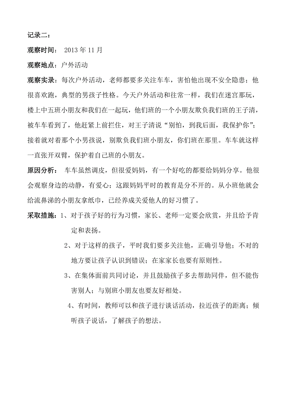 幼儿个别教育计划及总结.doc_第3页