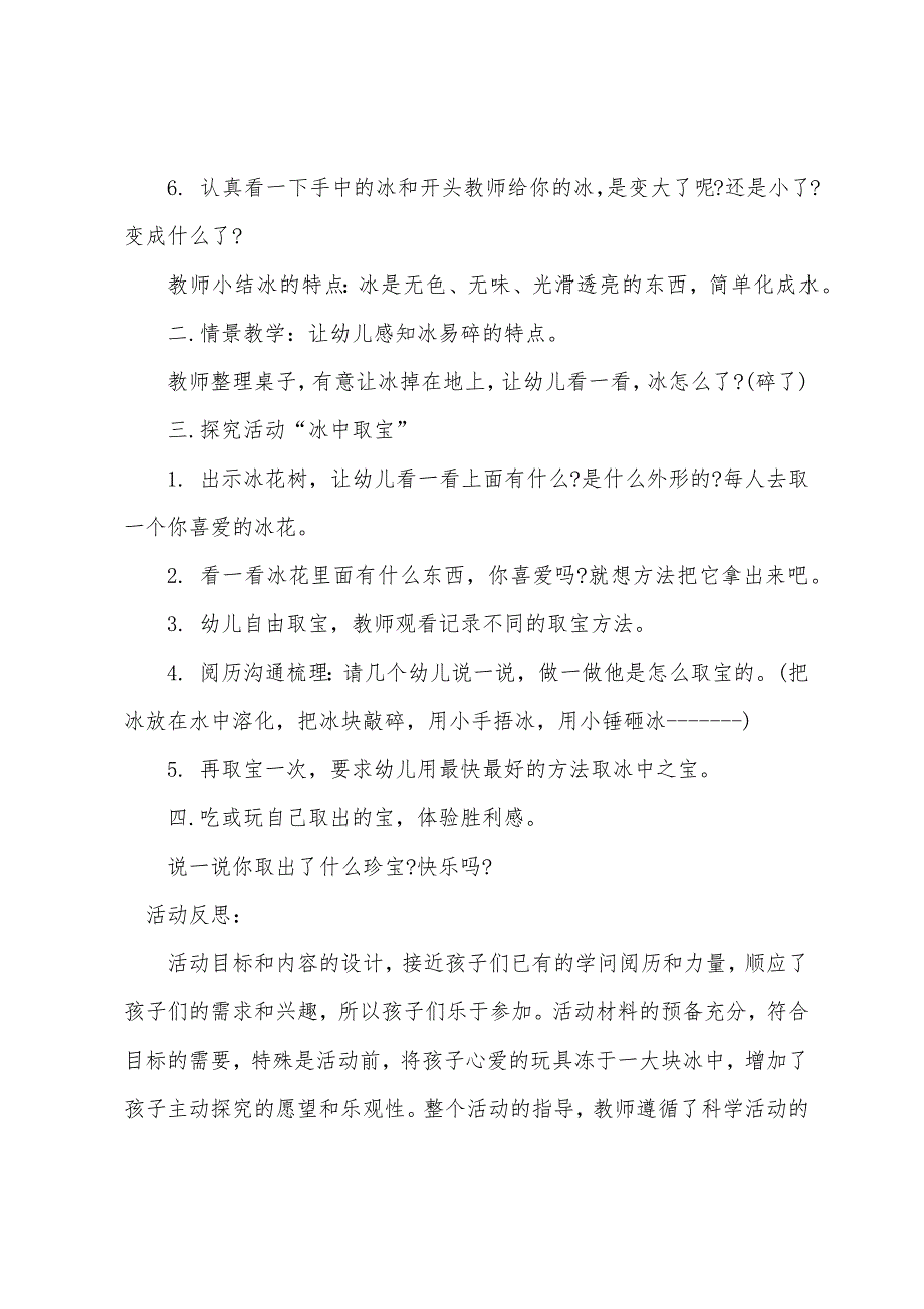 小班科学公开课教案及教学反思《冰中取宝》.docx_第2页