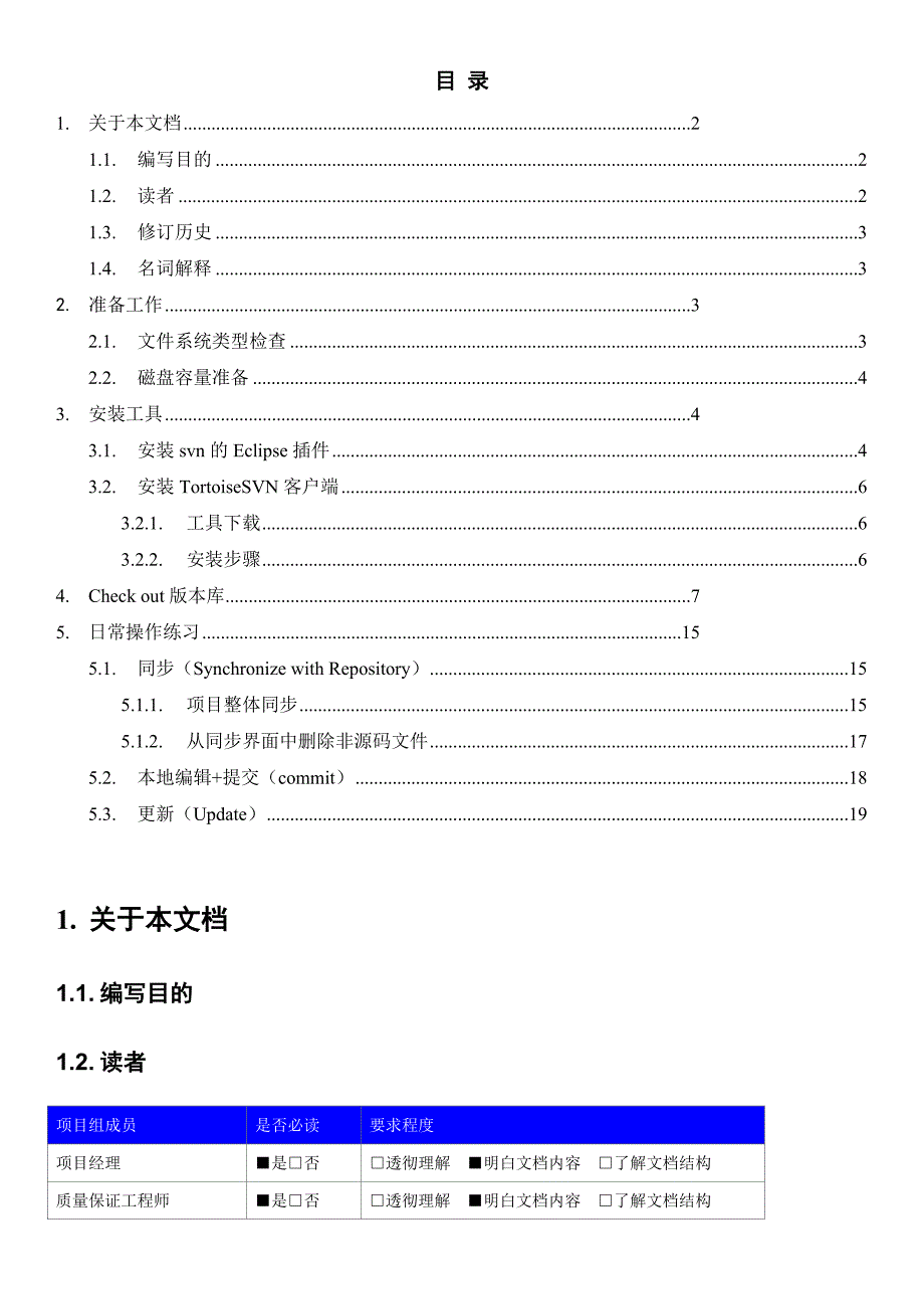 SVN开发工程师操作手册(国寿财)20161016_第2页