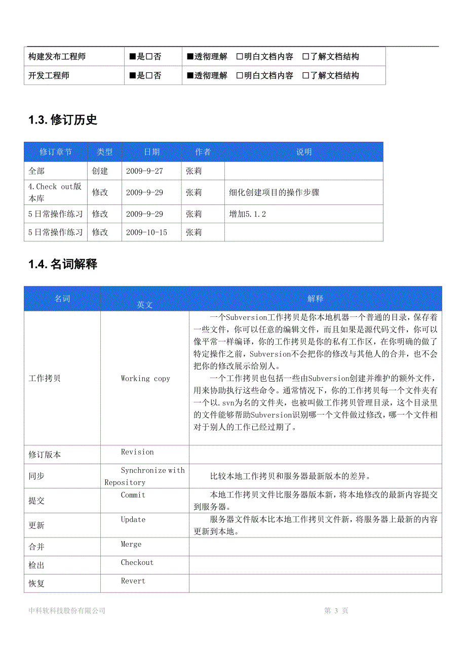 SVN开发工程师操作手册(国寿财)20161016_第3页