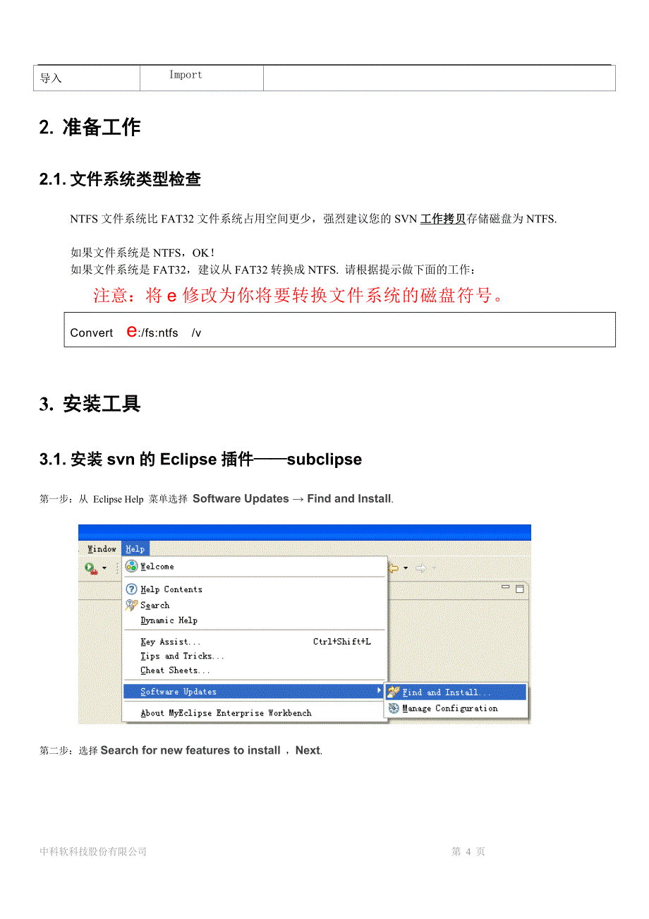 SVN开发工程师操作手册(国寿财)20161016_第4页