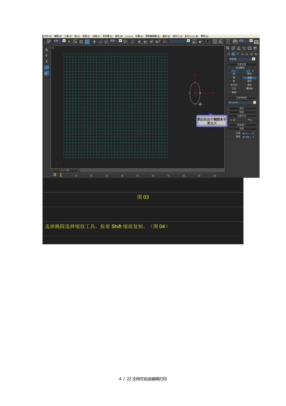 用3dsMax打造镂空装饰瓶建模教程解析_第4页