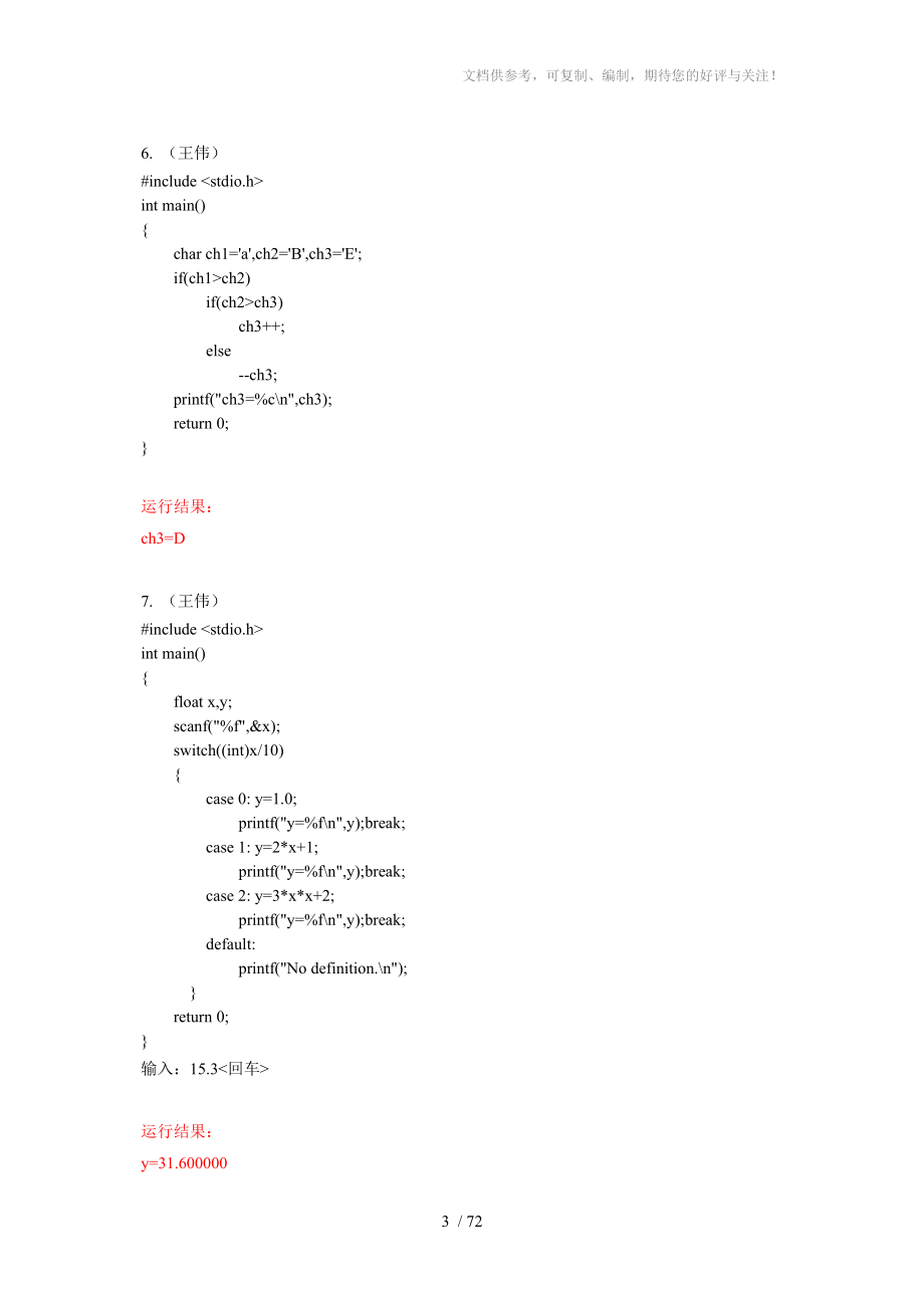 《C语言程序设计》阅读程序写结果试题汇总参考_第3页