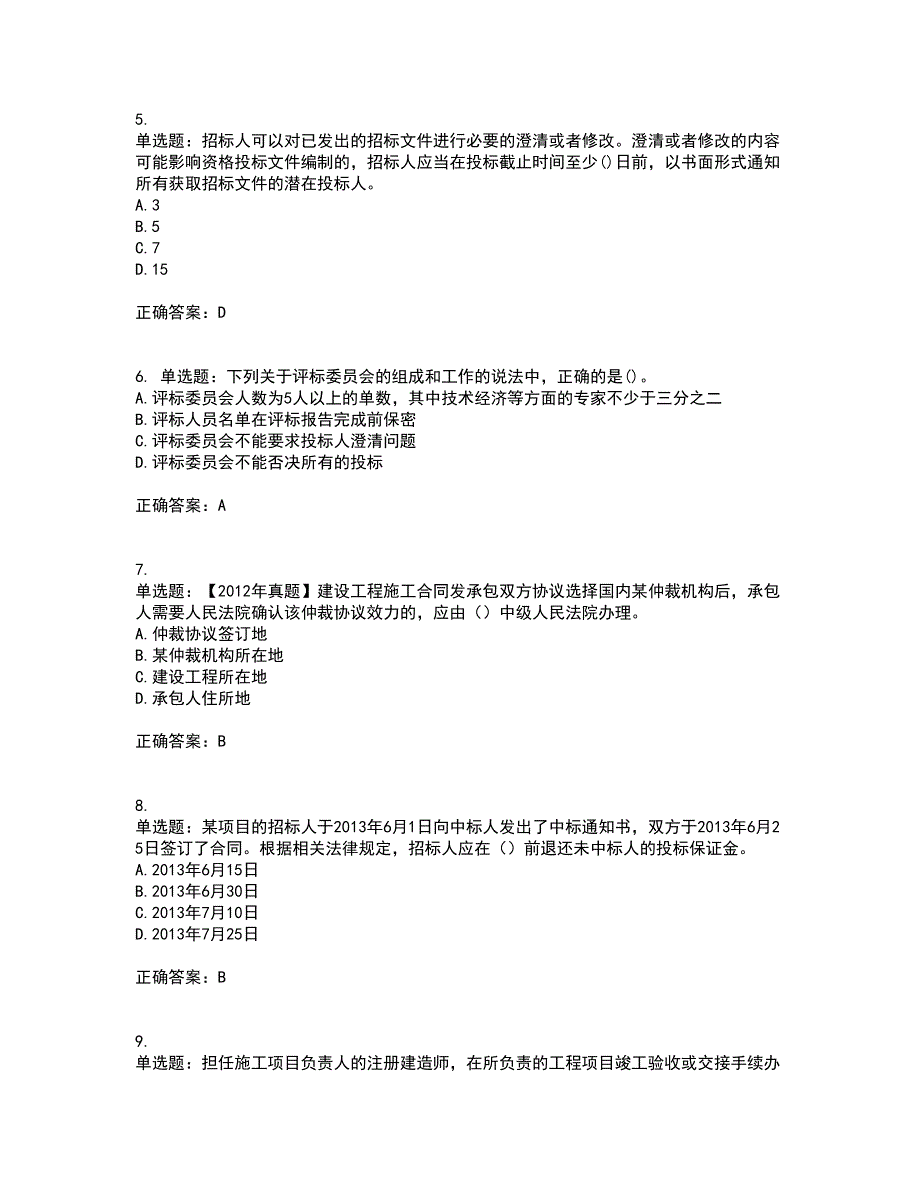 二级建造师法规知识考前难点剖析冲刺卷含答案46_第2页