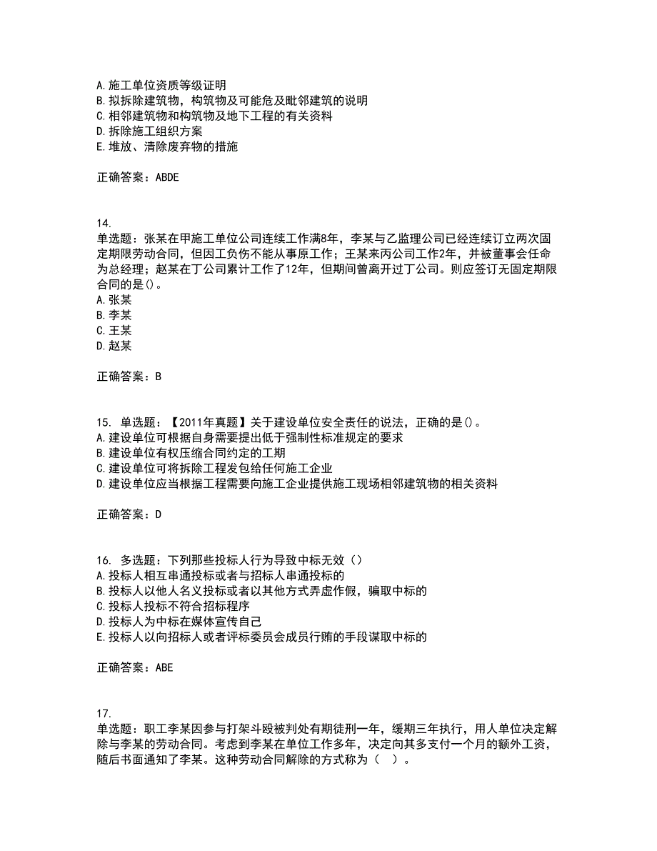 二级建造师法规知识考前难点剖析冲刺卷含答案46_第4页