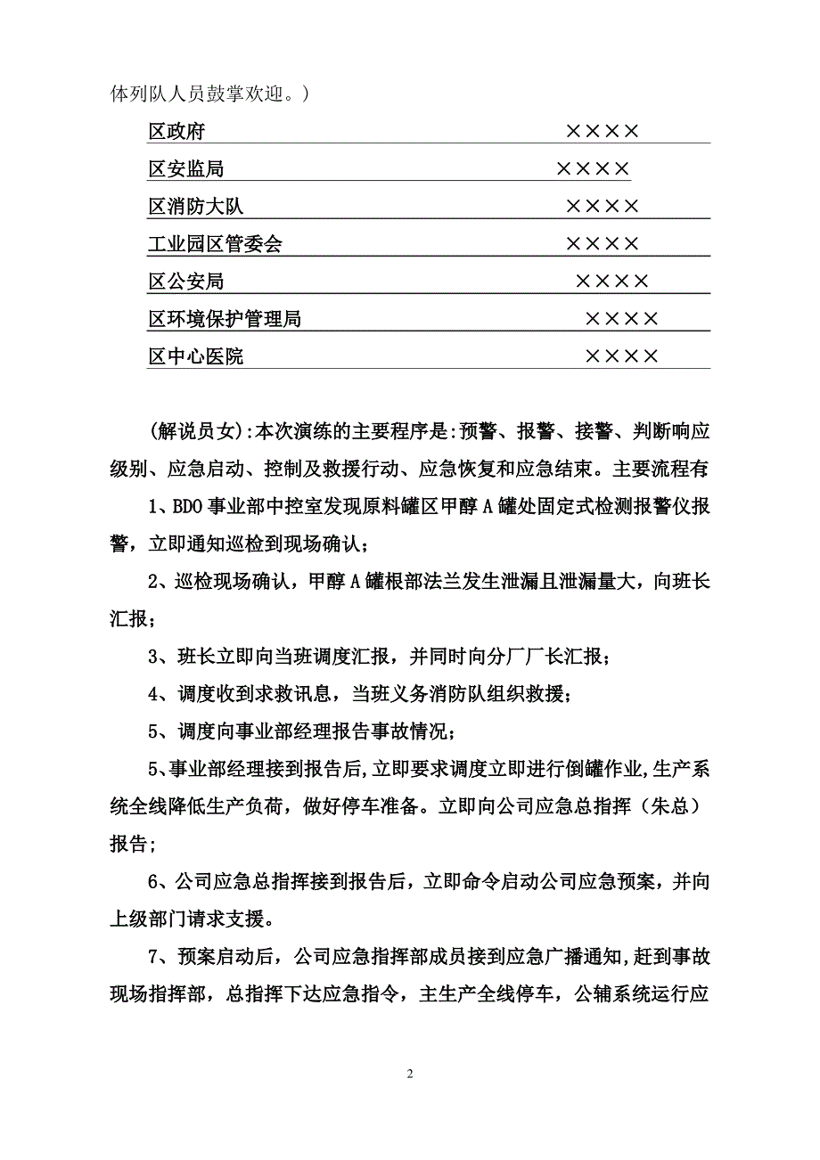 综合应急救援预案演练方案_第2页