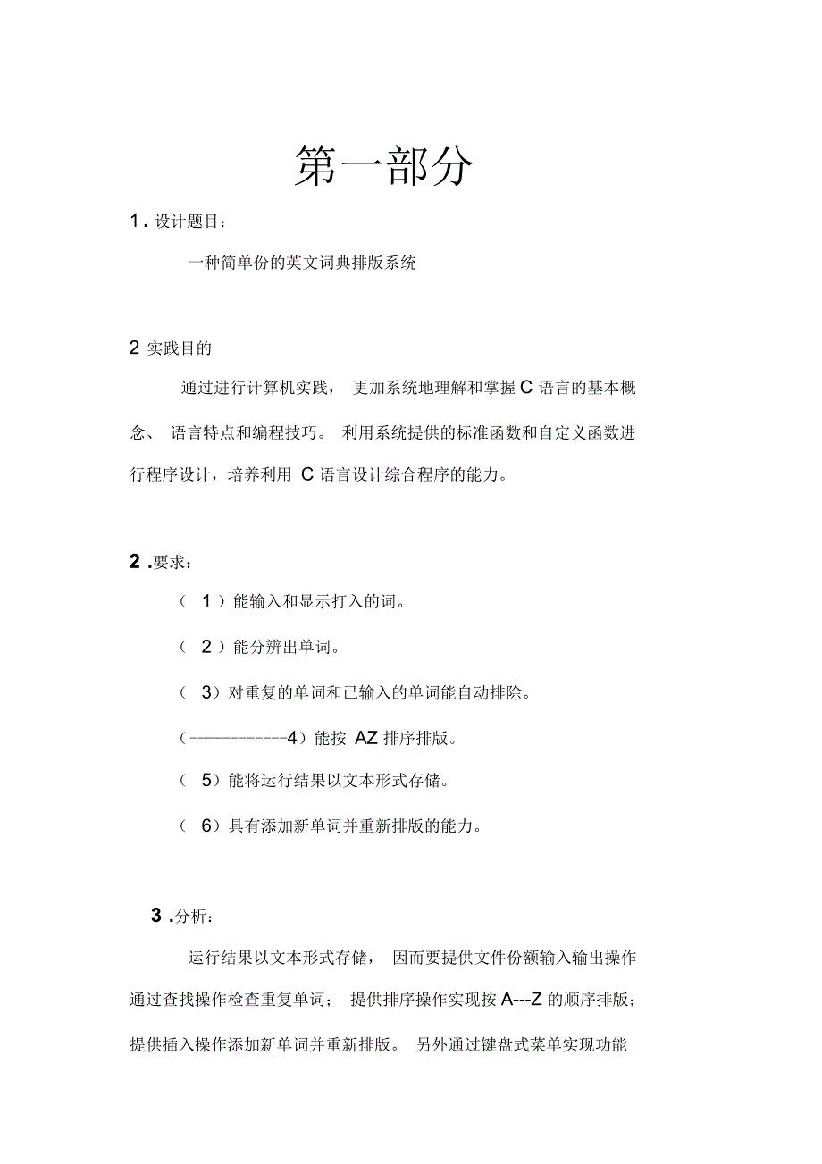 C语言课程设计英语词典排版系统资料_第2页