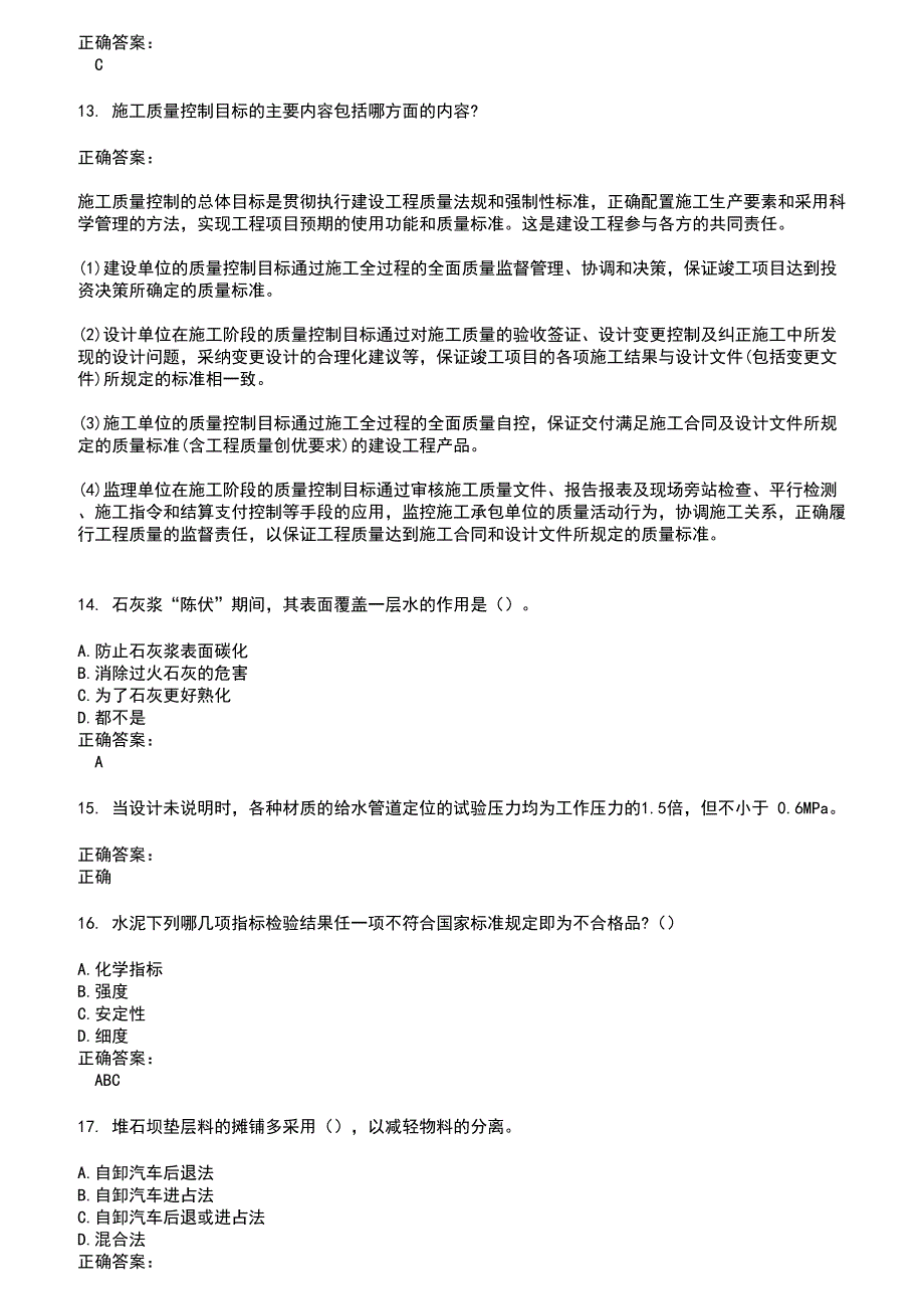 2022～2023质量员考试题库及答案第480期_第3页