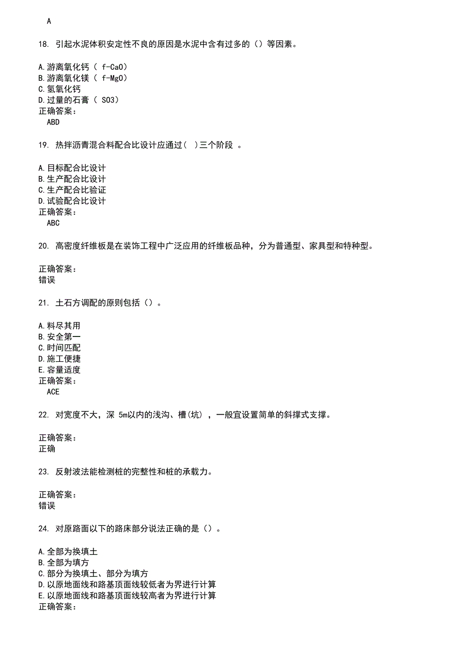 2022～2023质量员考试题库及答案第480期_第4页