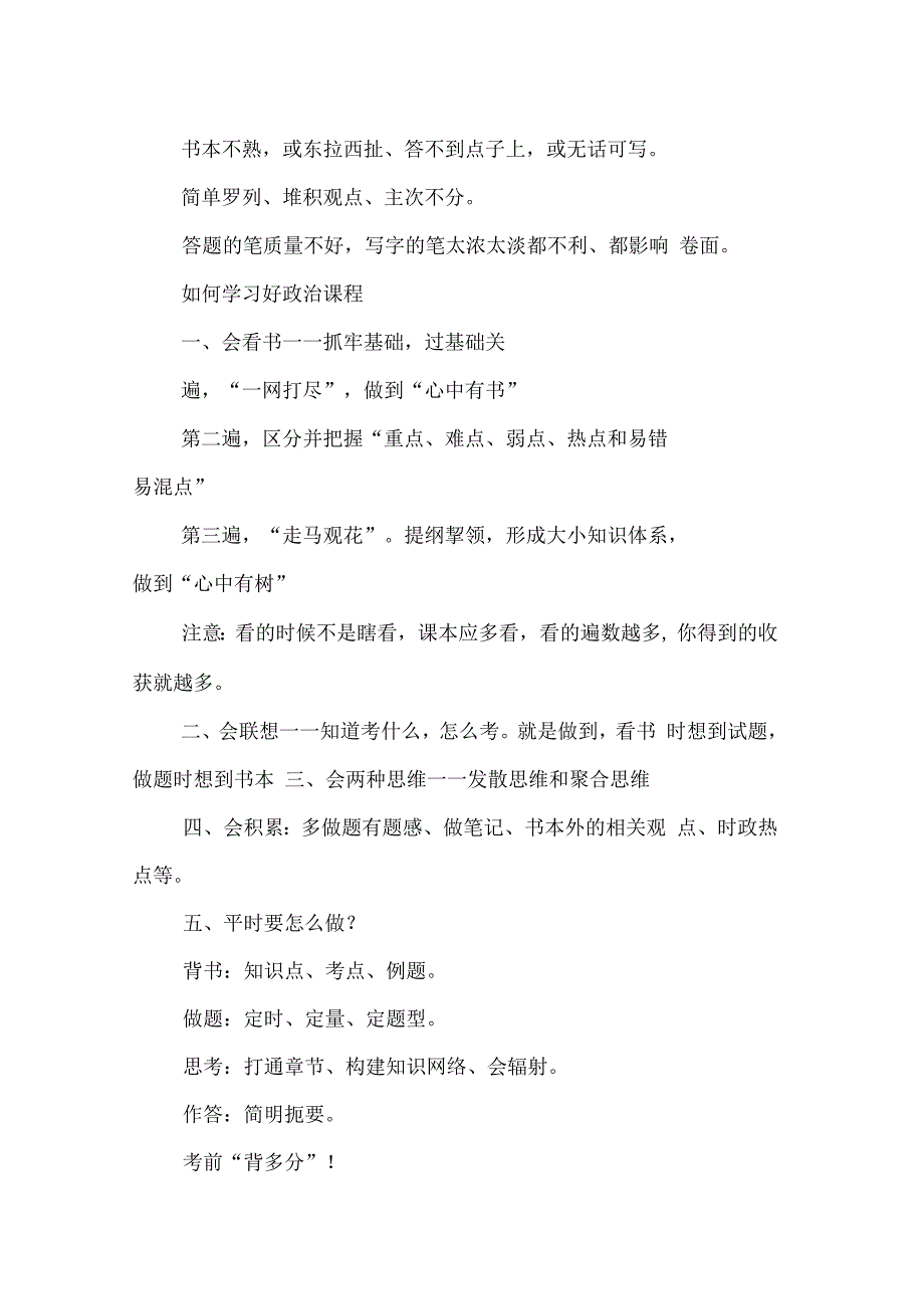 主观题题型设问形式答题策略注意事项_第4页