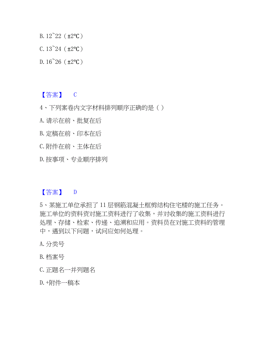 2023年资料员之资料员专业管理实务自我检测试卷B卷附答案_第2页