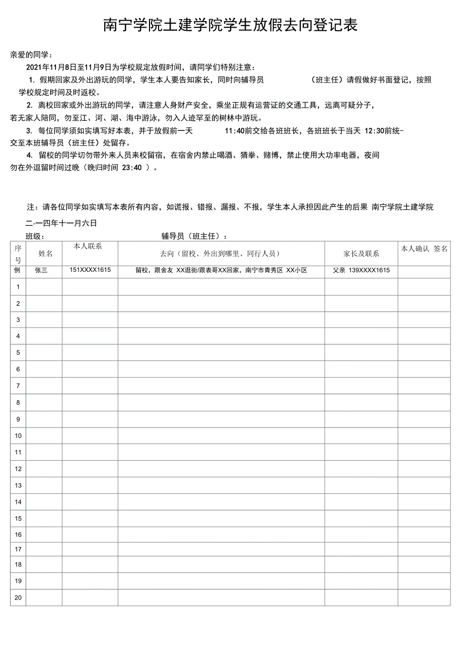 学生放假去向登记表_第1页