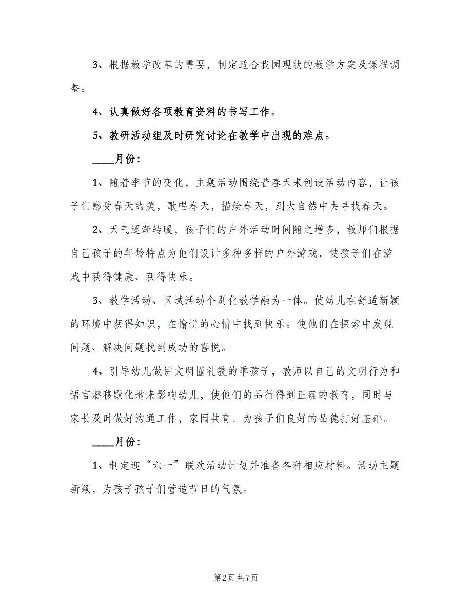 教学计划及教案（二篇）.doc_第2页