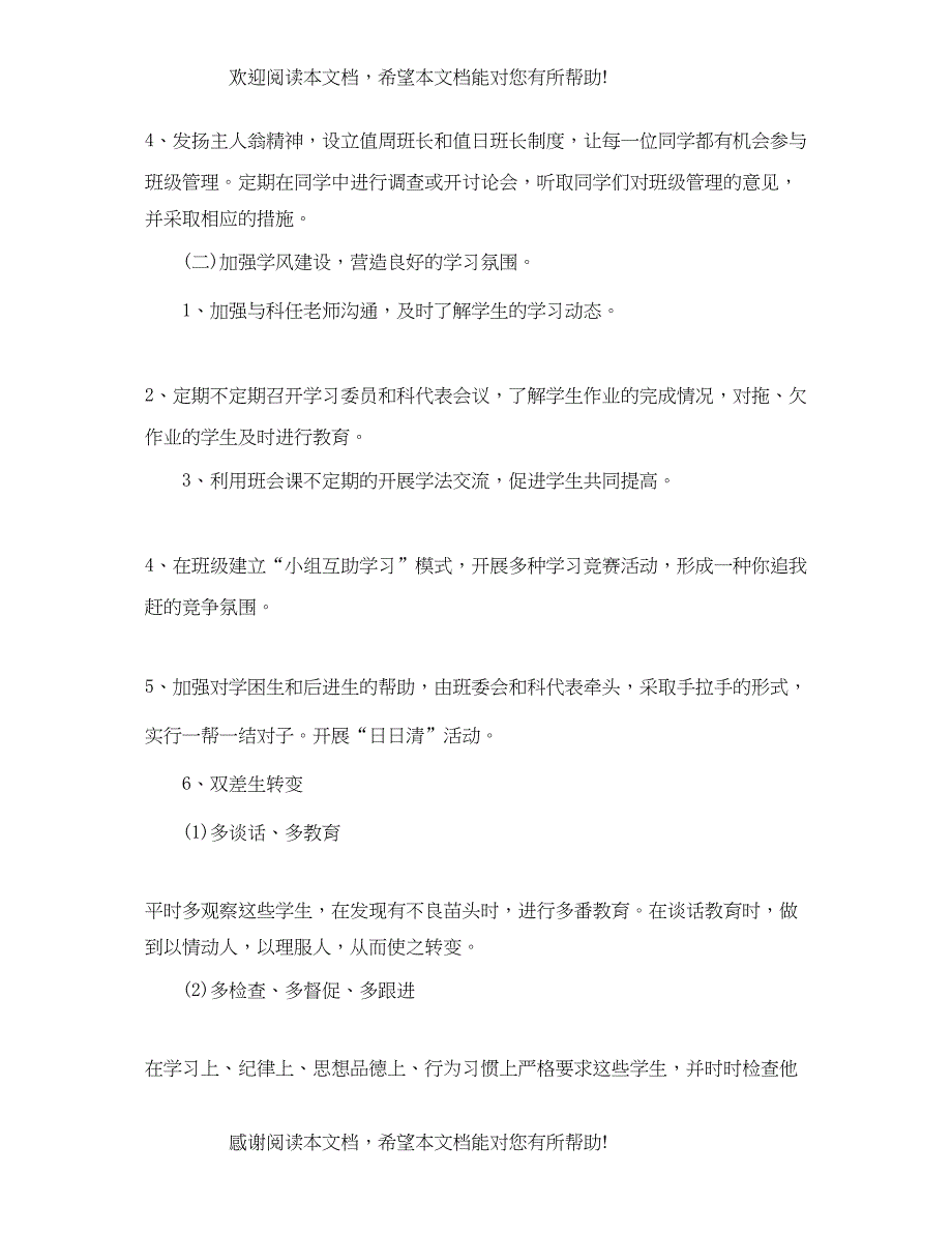 七年级第一学期班级工作计划_第3页