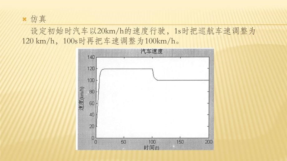 汽车主动安全技术5-4自适应巡航控制系统职业技术教学设计课件_第5页