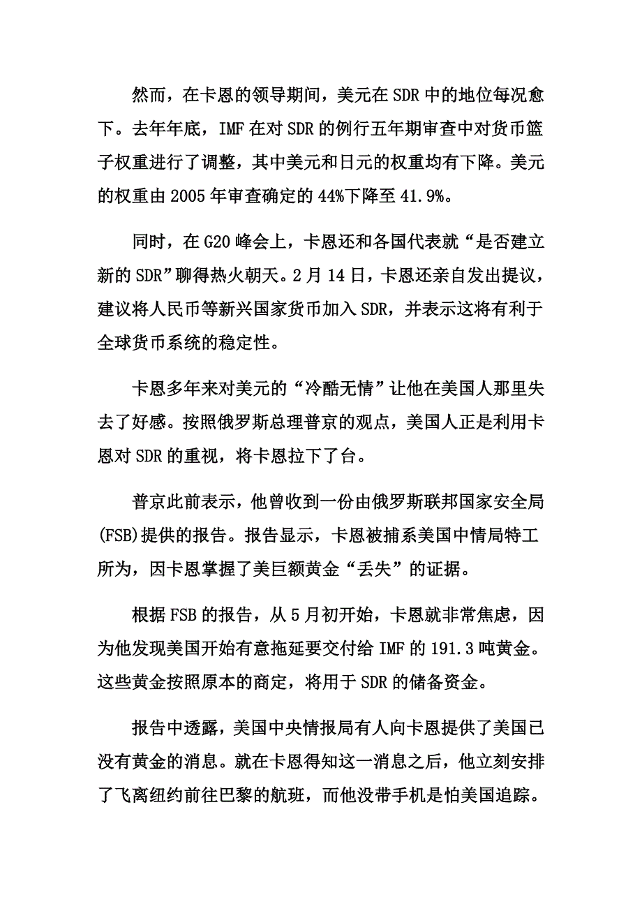 卡恩性侵案幕后推手分析.doc_第4页