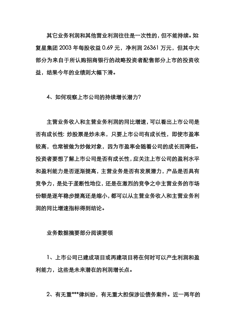 财务知识学习(上市公司).doc_第4页