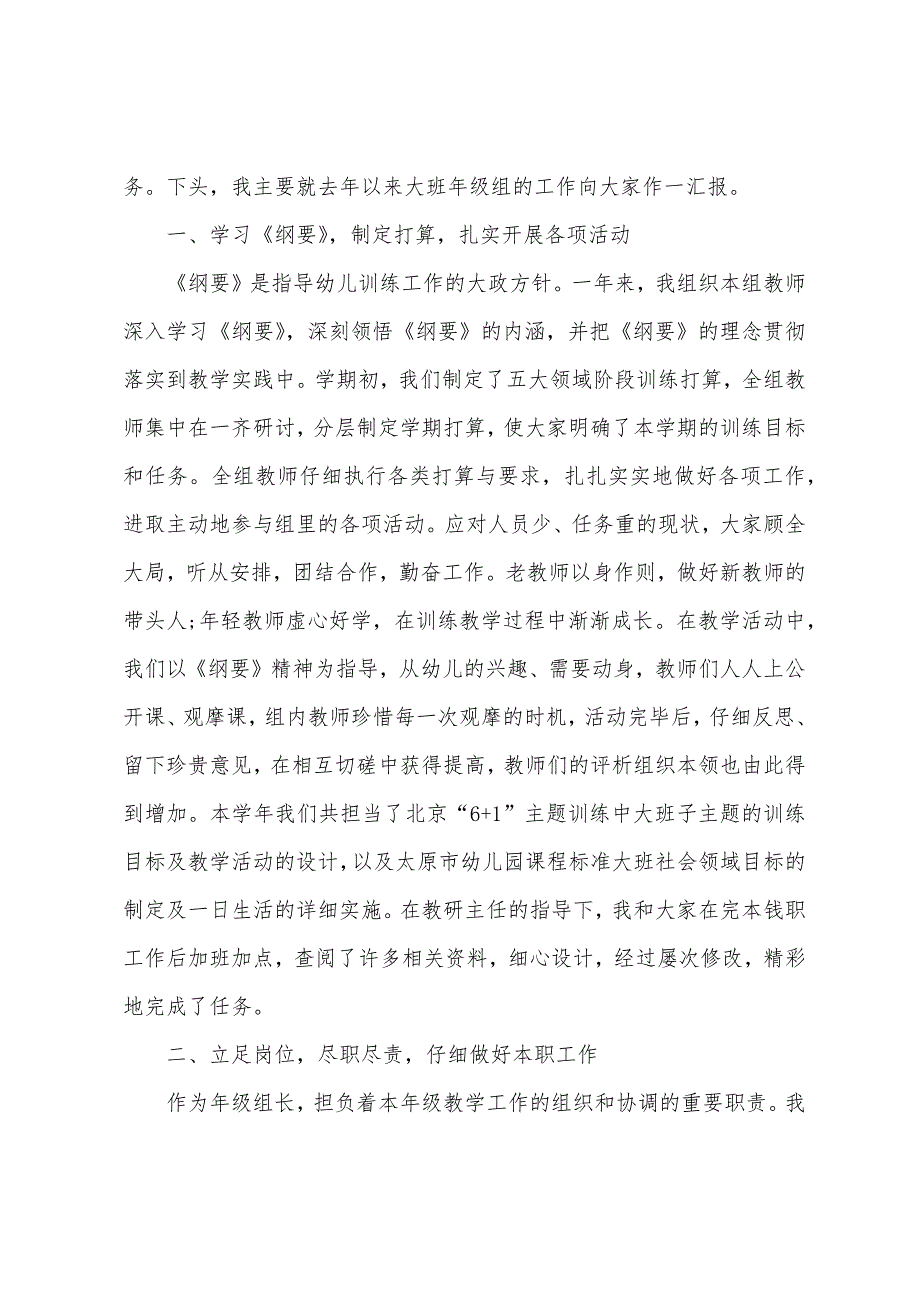 关于幼儿教师个人述职报告.docx_第4页