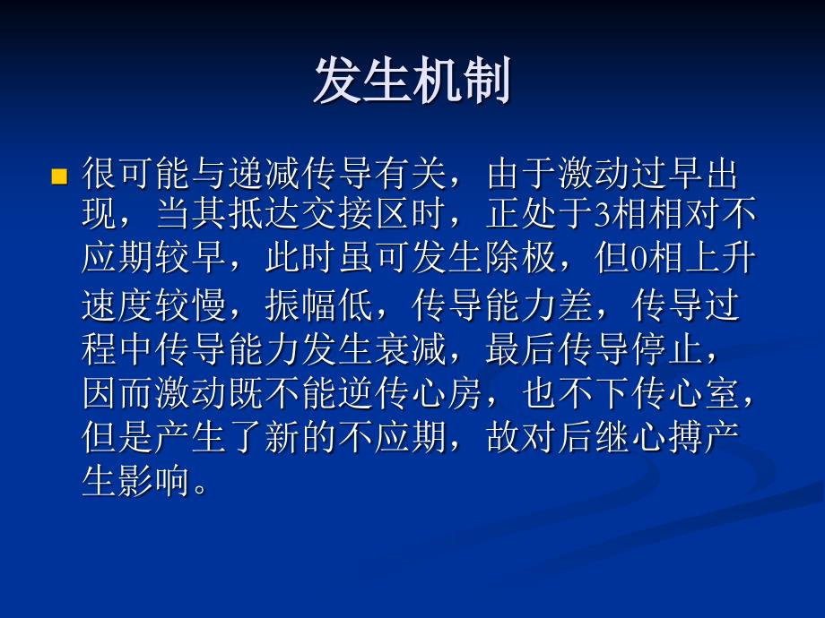 心律失常合并的电生理现象ppt课件精选文档_第2页