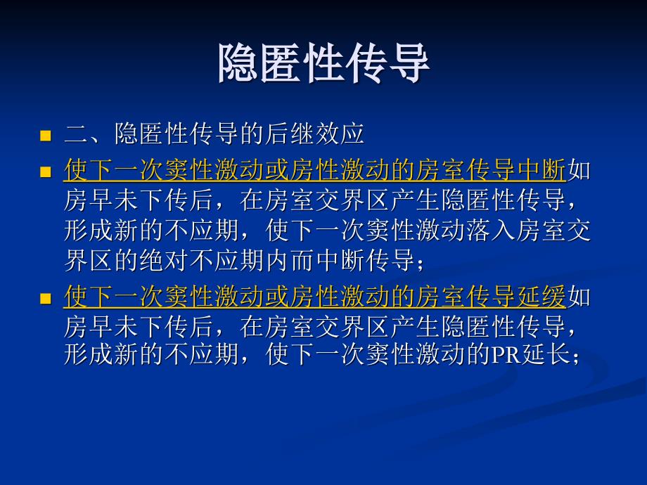 心律失常合并的电生理现象ppt课件精选文档_第4页