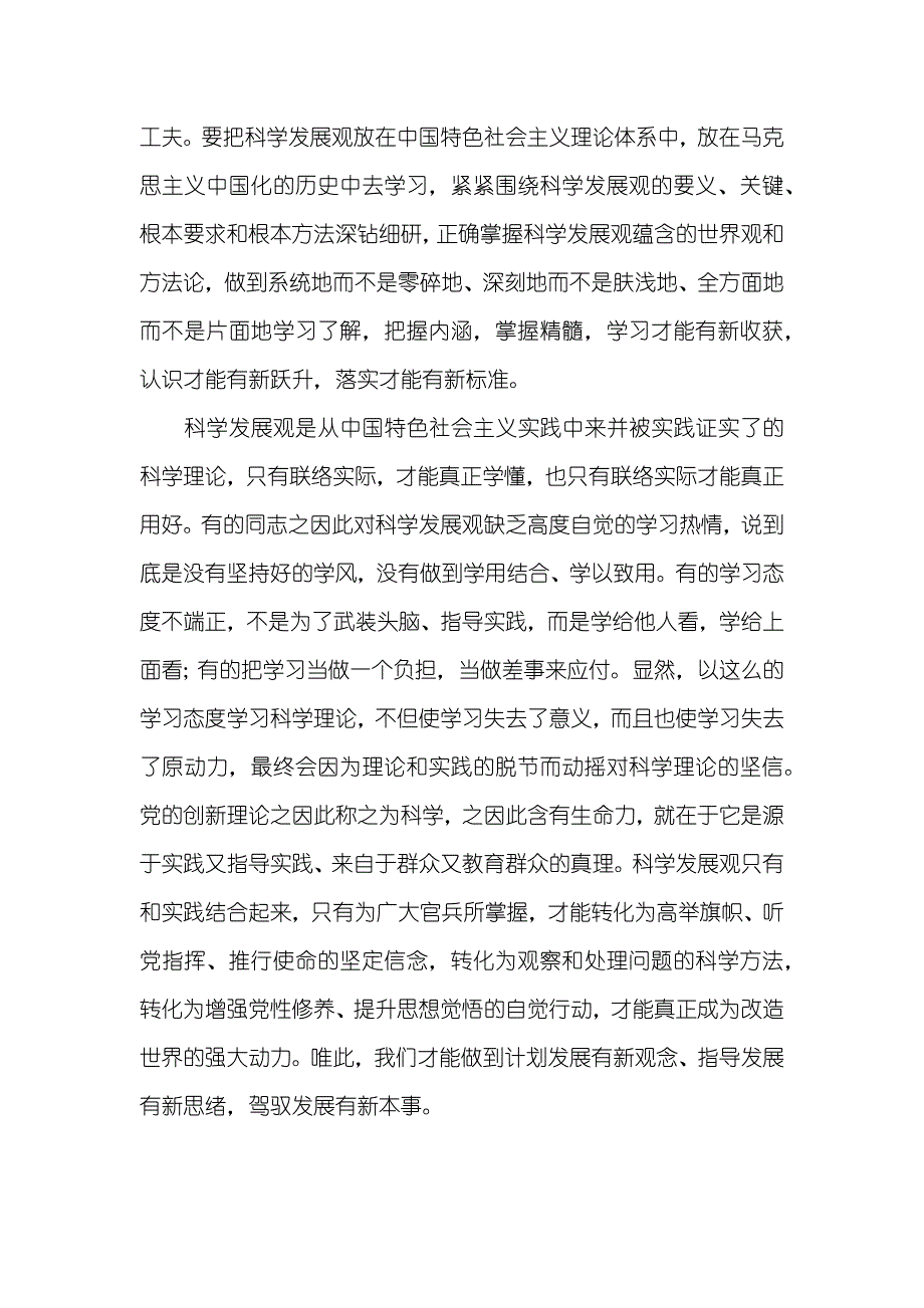 坚定对科学发展观的政治信仰_1_第3页