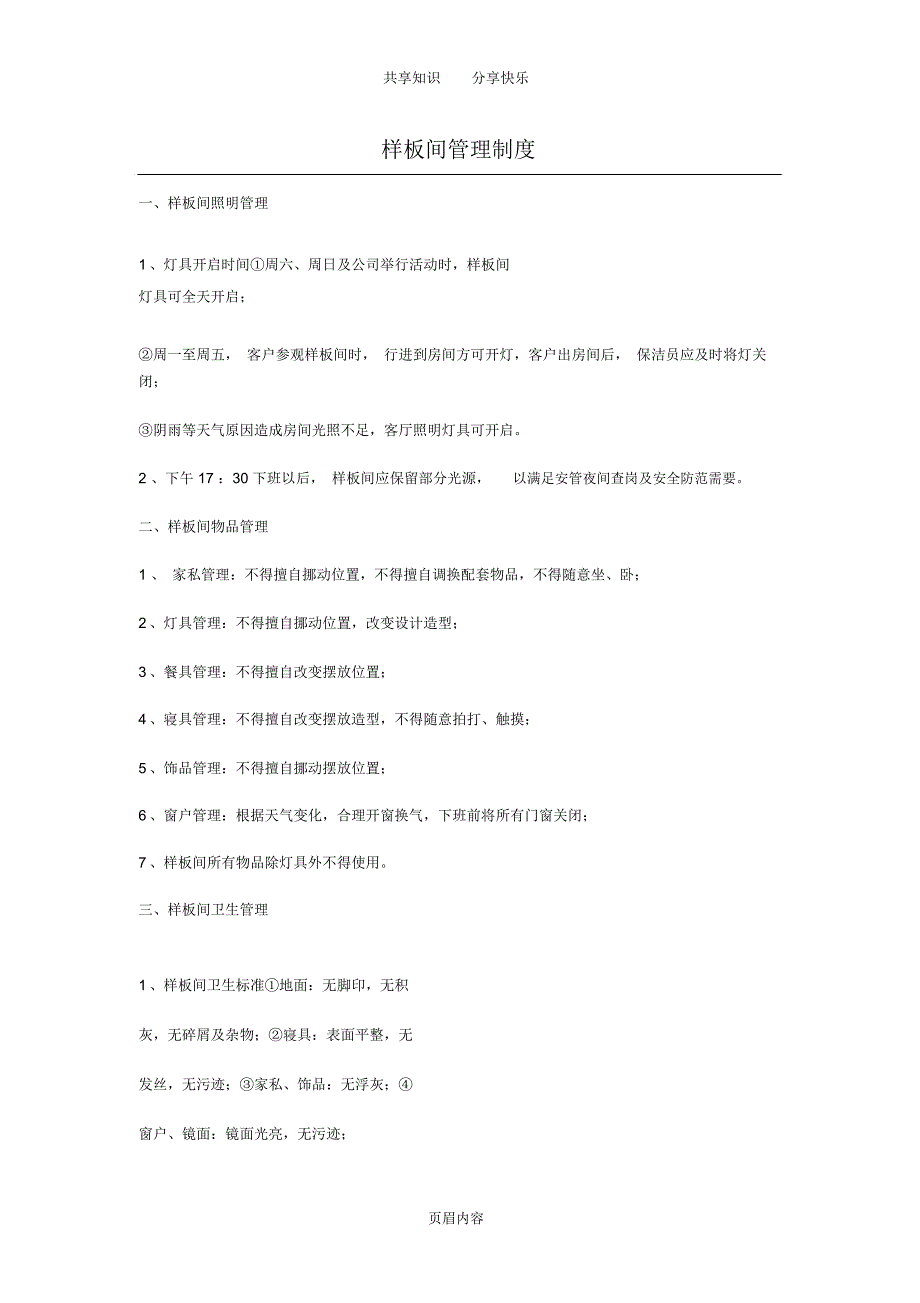 样板房管理制度_第1页