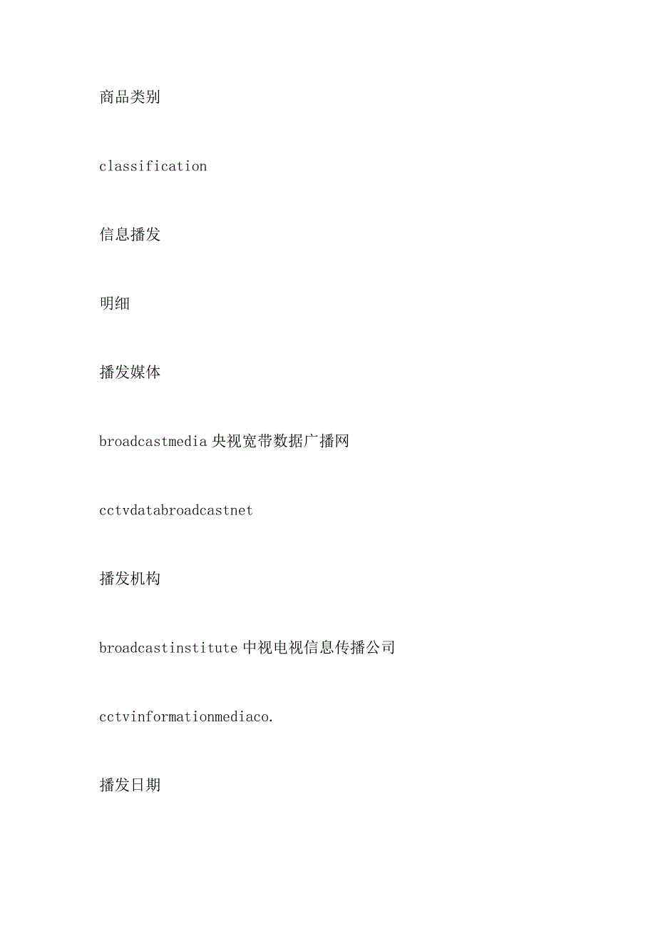 新连锁进口商品信息委托播发合同_第4页