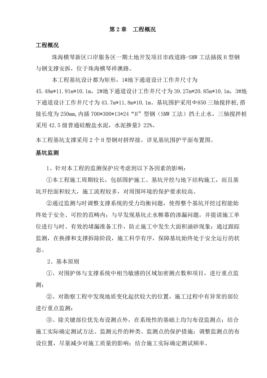 SMW工法钢支撑专项施工方案_第4页